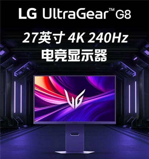 LG新款UltraGear显示器震撼发布！双模高刷新率+高分辨率，游戏体验再升级  第9张