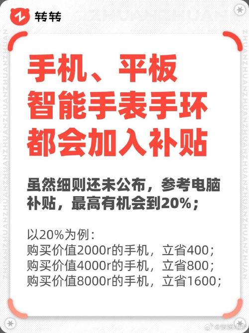 国家补贴上线！购买手机、平板、智能手表最高可省500元，你准备好了吗？  第4张