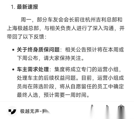 极越车主维权大获全胜！售后问题终于有了新进展，你还在等什么？  第5张