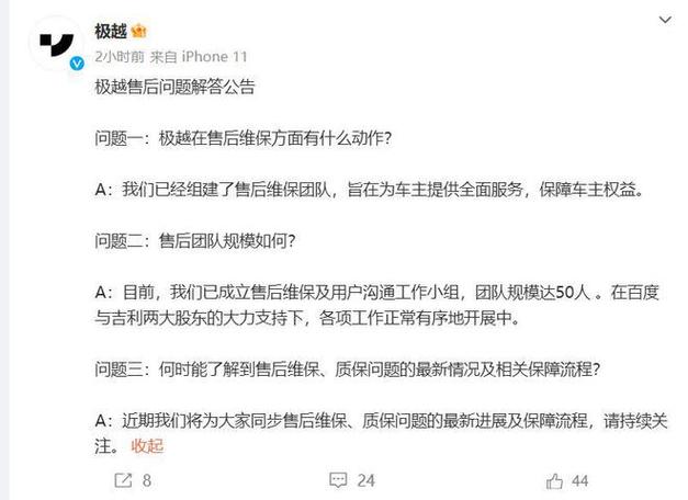 极越车主维权大获全胜！售后问题终于有了新进展，你还在等什么？  第7张