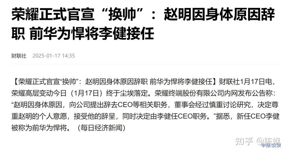 前华为悍将李健接棒荣耀CEO，能否带领品牌在IPO关键时刻更上一层楼？  第9张