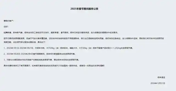 春节快递不停运！顺丰、京东、德邦等巨头如何应对假期高峰？  第2张