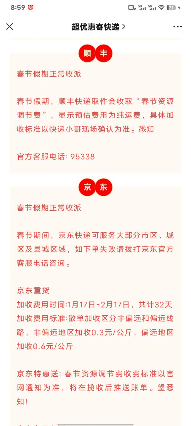 春节快递不停运！顺丰、京东、德邦等巨头如何应对假期高峰？  第11张