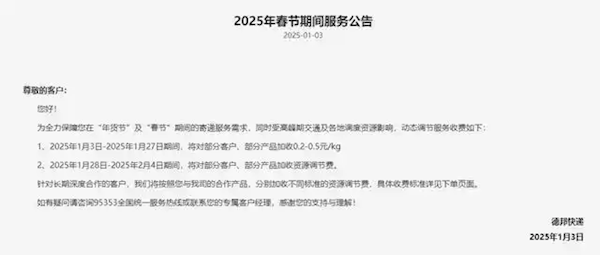 春节快递不停运！顺丰、京东、德邦等巨头如何应对假期高峰？  第4张