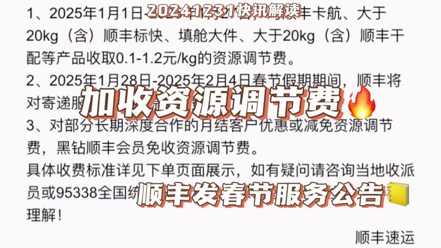 春节快递不停运！顺丰、京东、德邦等巨头如何应对假期高峰？  第7张