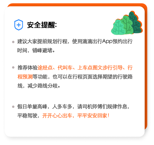 滴滴出行App 7.0版本上线！8个国家海外出行服务开通，你的旅行更方便了吗？  第2张