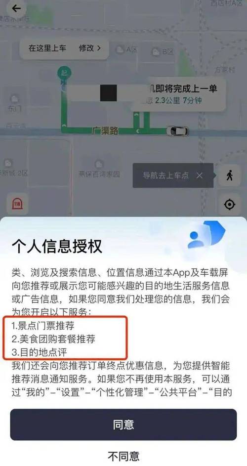 滴滴出行App 7.0版本上线！8个国家海外出行服务开通，你的旅行更方便了吗？  第4张