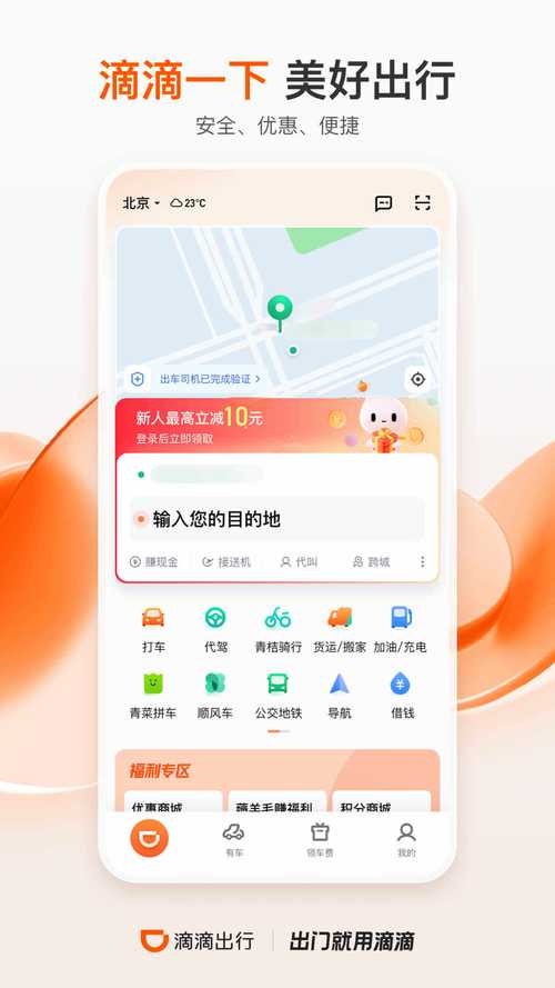 滴滴出行App 7.0版本上线！8个国家海外出行服务开通，你的旅行更方便了吗？  第6张