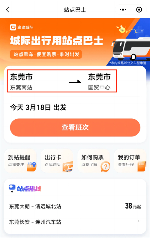 滴滴出行App 7.0版本上线！8个国家海外出行服务开通，你的旅行更方便了吗？  第8张