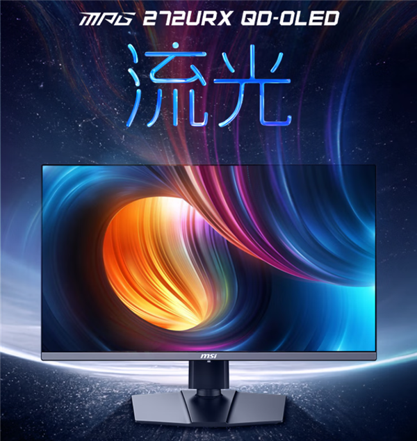 微星MPG 272URX QD-OLED显示器震撼来袭！DP 2.1带宽提升2.5倍，游戏体验再升级  第2张