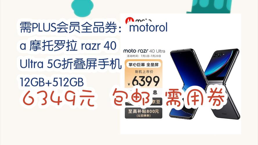 moto razr 40 Ultra限时直降3400元！2999元就能拥有顶配折叠屏，你还在等什么？  第11张