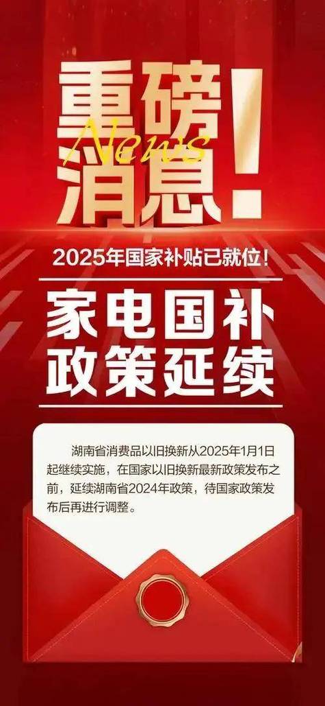 2025年国补新政策：手机、平板也能享受补贴，你准备好了吗？  第4张