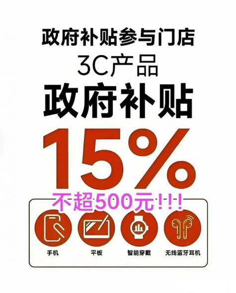 2025年国补新政策：手机、平板也能享受补贴，你准备好了吗？  第5张