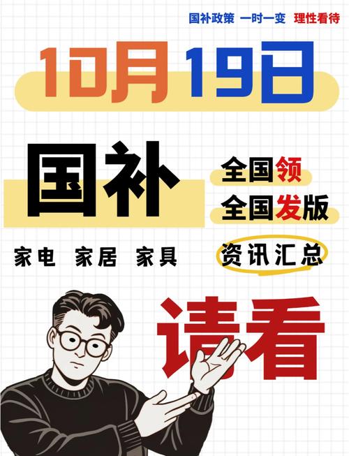 2025年国补新政策：手机、平板也能享受补贴，你准备好了吗？  第6张