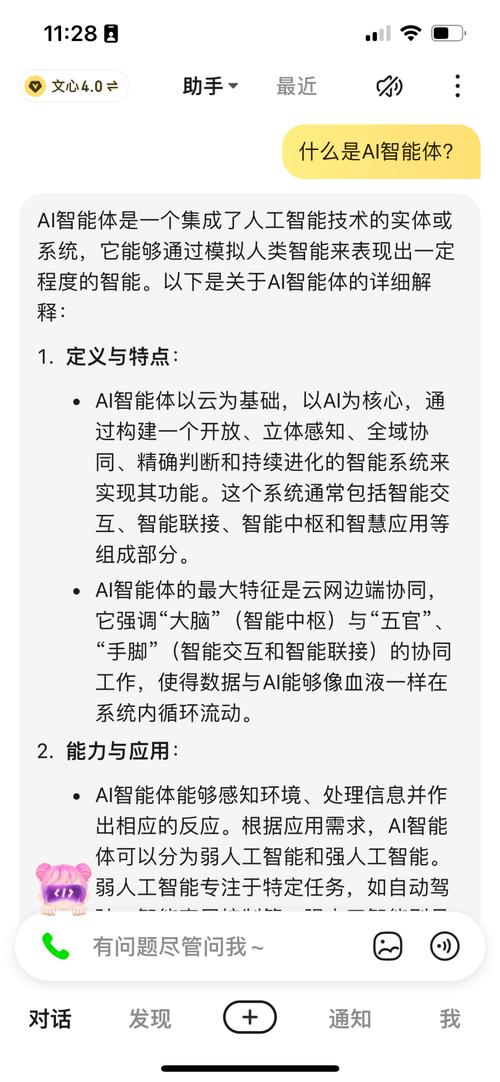 豆包实时语音大模型上线！情商智商双高，语音对话体验惊艳，你试过了吗？  第3张