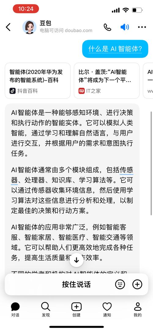 豆包实时语音大模型上线！情商智商双高，语音对话体验惊艳，你试过了吗？  第8张