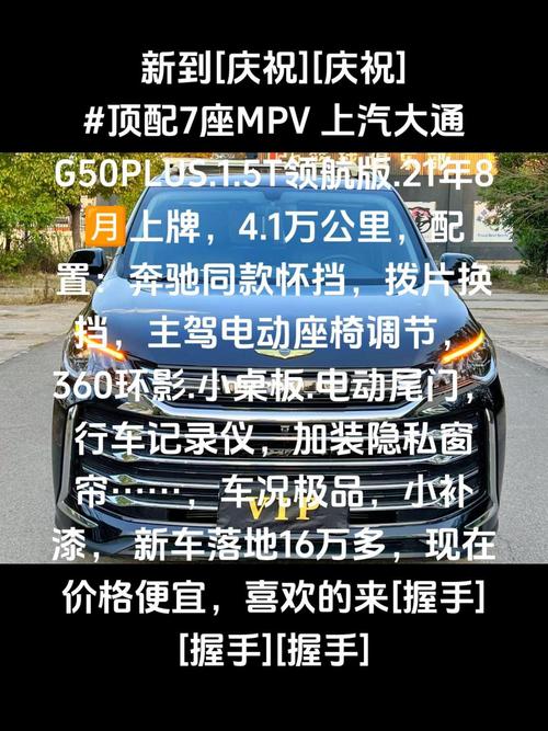 二胎三胎家庭必看！大通G50 PLUS为何成为7座MPV家用车首选？  第8张