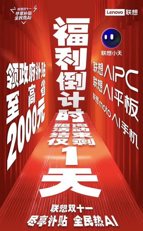 2025国补来袭！联想三件套至高补贴20%，立省2000元，你还在等什么？  第4张