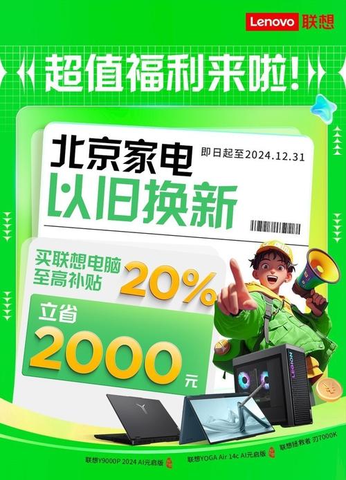 2025国补来袭！联想三件套至高补贴20%，立省2000元，你还在等什么？  第8张