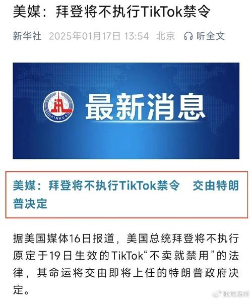 TikTok重返美国市场，背后隐藏着怎样的国际博弈？  第5张