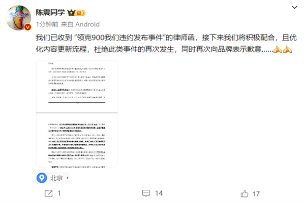 500万天价赔偿！汽车博主陈震为何要为一次泄密付出如此惨重代价？  第12张