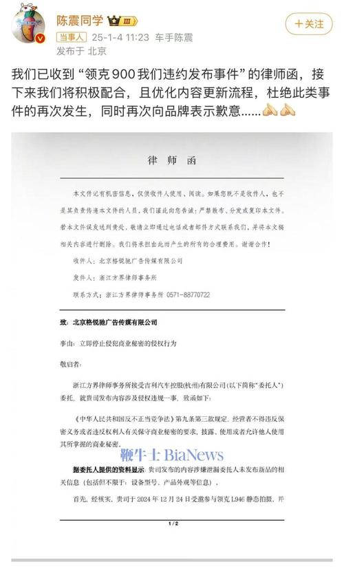 500万天价赔偿！汽车博主陈震为何要为一次泄密付出如此惨重代价？  第7张