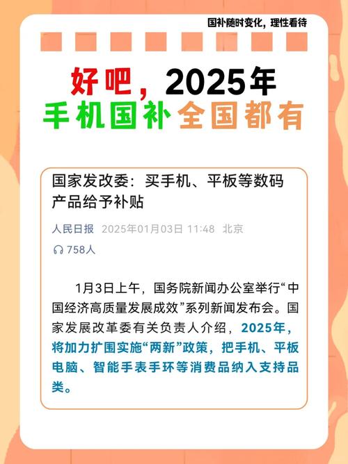 2025年手机国补来了！苹果手机也能享受天猫国家补贴，你准备好了吗？  第5张