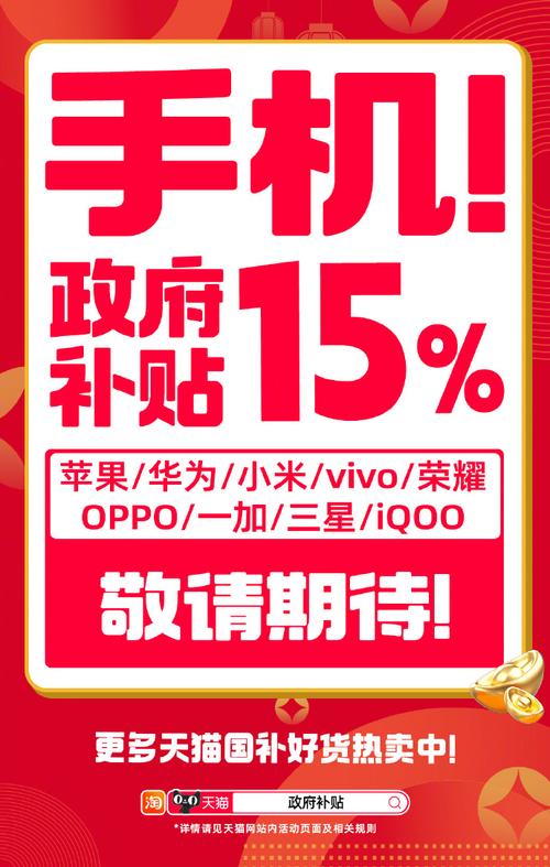 2025年手机国补来了！苹果手机也能享受天猫国家补贴，你准备好了吗？  第8张