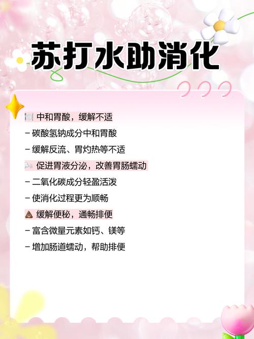 苏打水真的比普通水更健康吗？频繁饮用可能带来的不良影响你了解多少？  第15张