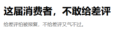 赠品换好评泛滥成灾！你的消费决策是否已被5元红包操控？  第16张