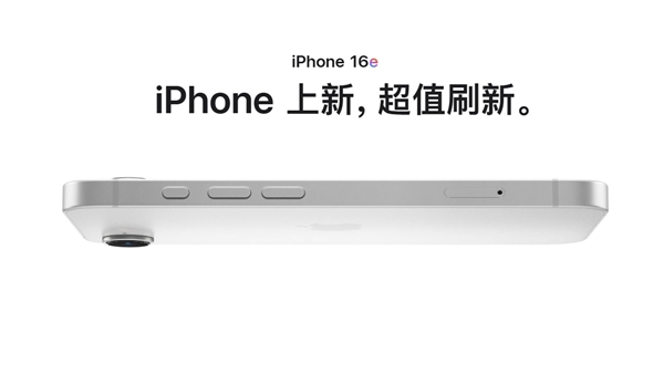 iPhone 16e震撼登场！苹果A18芯片+8GB内存，性能炸裂，你准备好了吗？  第2张