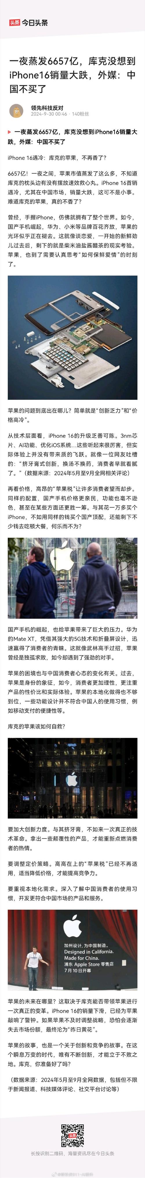 iPhone 16e发布，4499元起售，网友为何纷纷吐槽？库克刀法精准还是吃相难看？  第8张