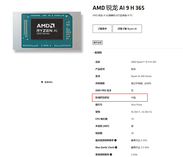 AMD新款处理器命名乱如麻，锐龙AI H 300系列到底有何玄机？  第8张