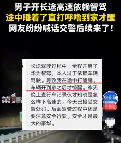 惊险！男子高速上睡着，高阶智驾竟自动送他回家，你敢相信吗？  第3张