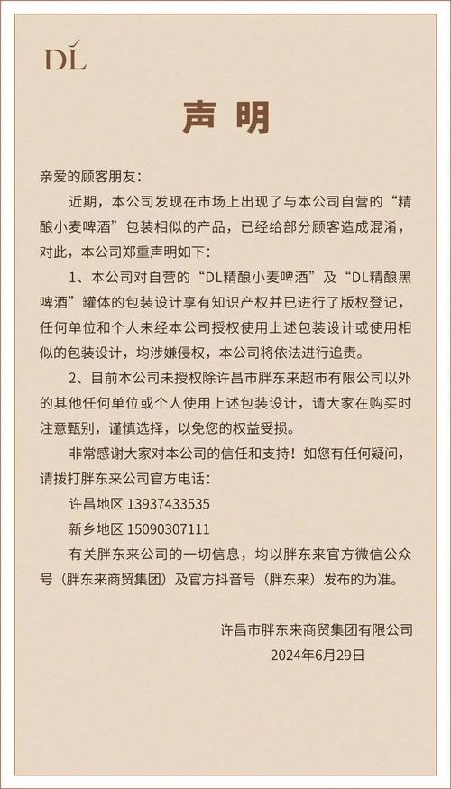 胖东来重金悬赏！谁将成为维护知识产权的英雄？  第5张