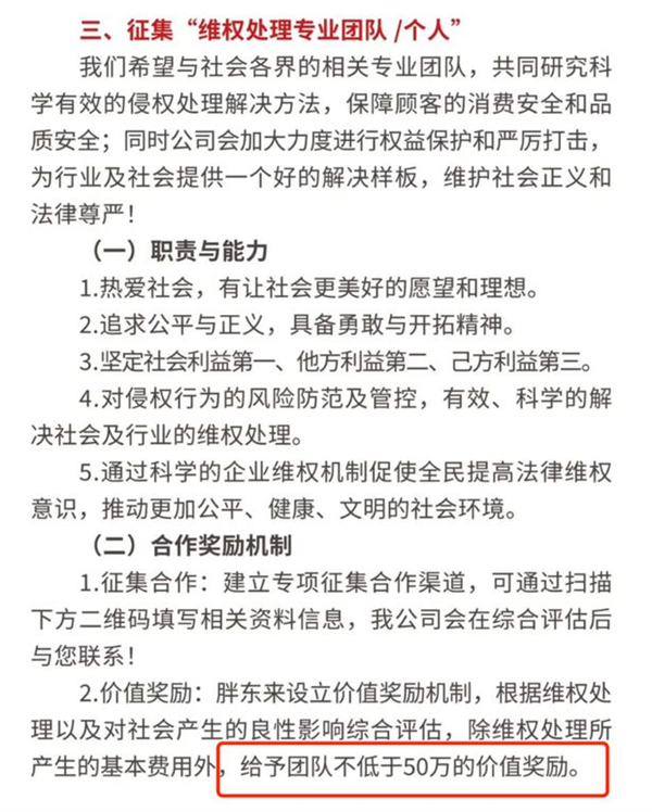 胖东来重金悬赏！谁将成为维护知识产权的英雄？  第7张