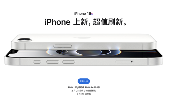 苹果新品iPhone 16e来袭，4499元起售，你准备好抢购了吗？