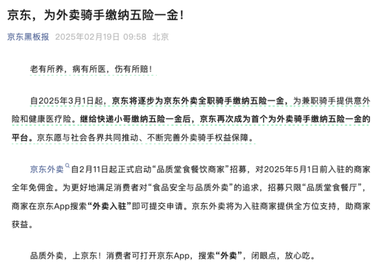 京东外卖强势出击，美团如何应对？2025年外卖市场大战一触即发  第2张