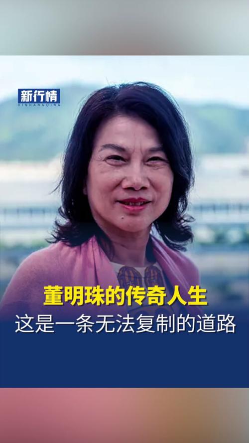 董明珠：不遗憾单身！她如何用一生诠释幸福与责任？  第4张