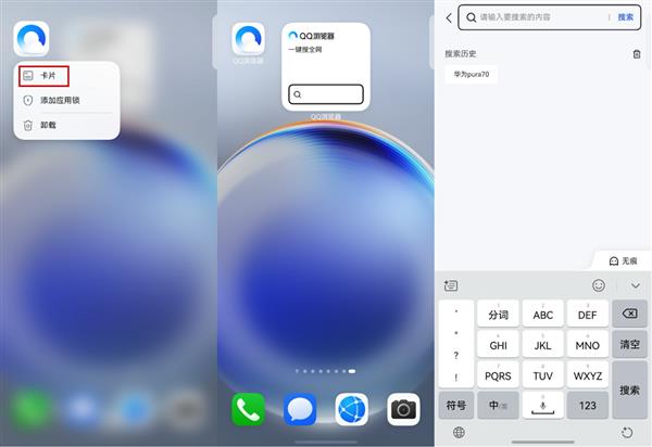 鸿蒙原生版QQ浏览器：颠覆传统搜索体验，你还在用老方法吗？  第3张