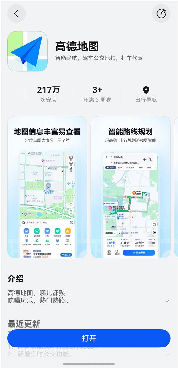 鸿蒙原生版高德地图安装突破217万！它究竟凭啥成为出行全能选手？