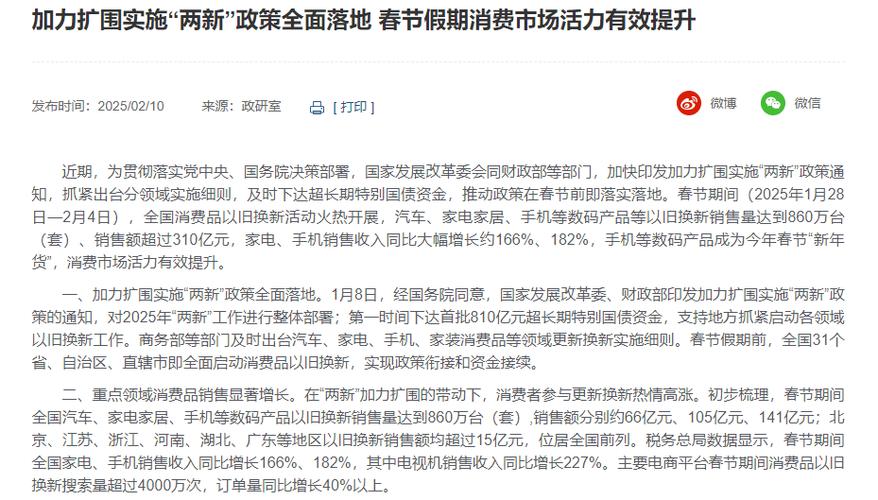 春节消费狂潮！310亿以旧换新市场背后，谁在推动这场升级盛宴？  第5张