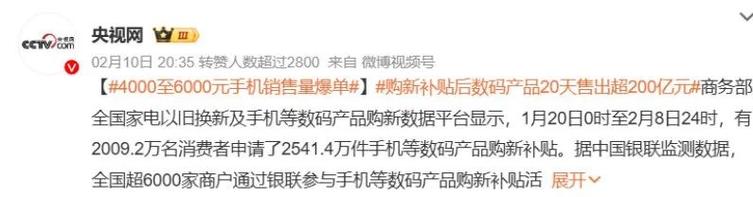 春节消费狂潮！310亿以旧换新市场背后，谁在推动这场升级盛宴？  第8张