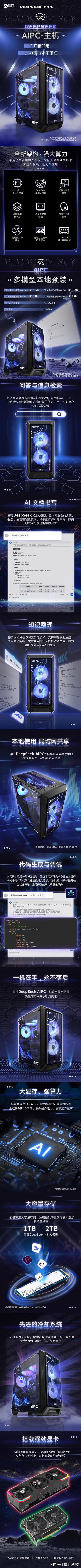 攀升DeepSeek AIPC主机：为何它能成为你的全能生产力神器？  第7张