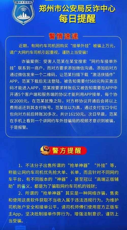 网约车司机竟被乘客骗走车？警方揭露惊人骗局  第2张