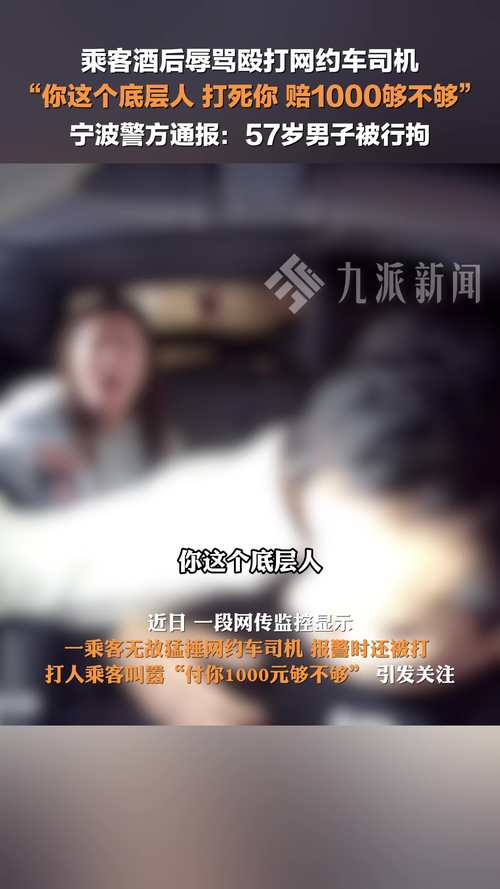 网约车司机竟被乘客骗走车？警方揭露惊人骗局  第3张