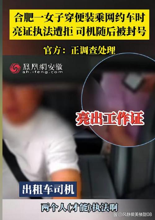 网约车司机竟被乘客骗走车？警方揭露惊人骗局  第4张