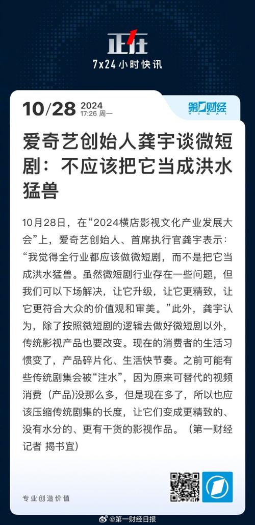 爱奇艺CEO龚宇公开点名红果短剧，排他协议究竟如何抑制行业发展？