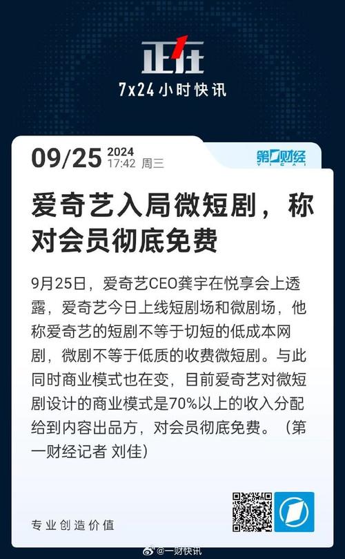 爱奇艺CEO龚宇公开点名红果短剧，排他协议究竟如何抑制行业发展？  第4张