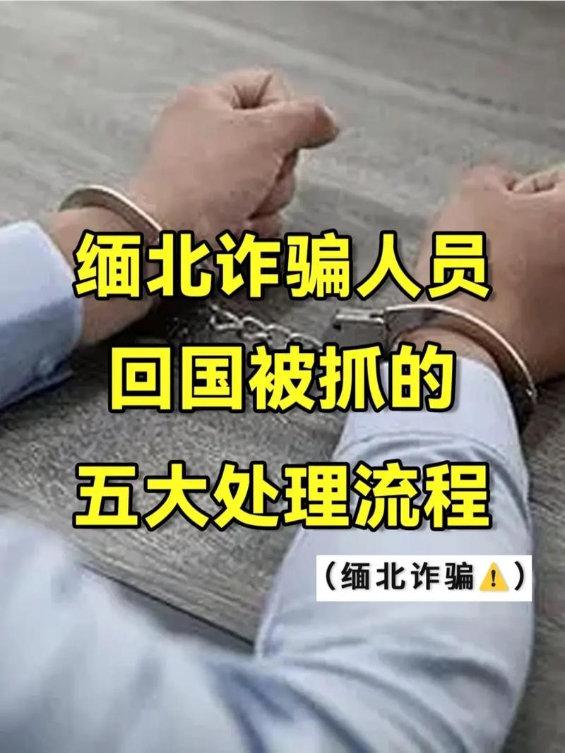 缅甸遣返千名中国籍涉诈犯罪嫌疑人，背后隐藏的惊天黑幕是什么？  第4张